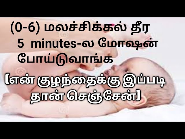 newborn baby toilet problem in tamil Newborn baby feeding guide (tamil)